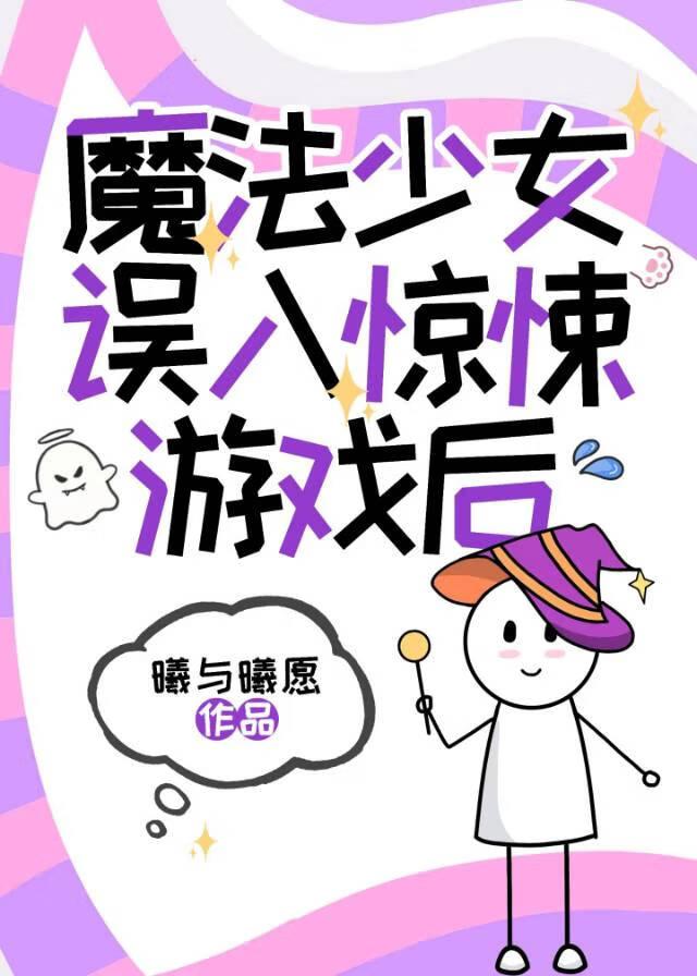 魔法少女救出攻略