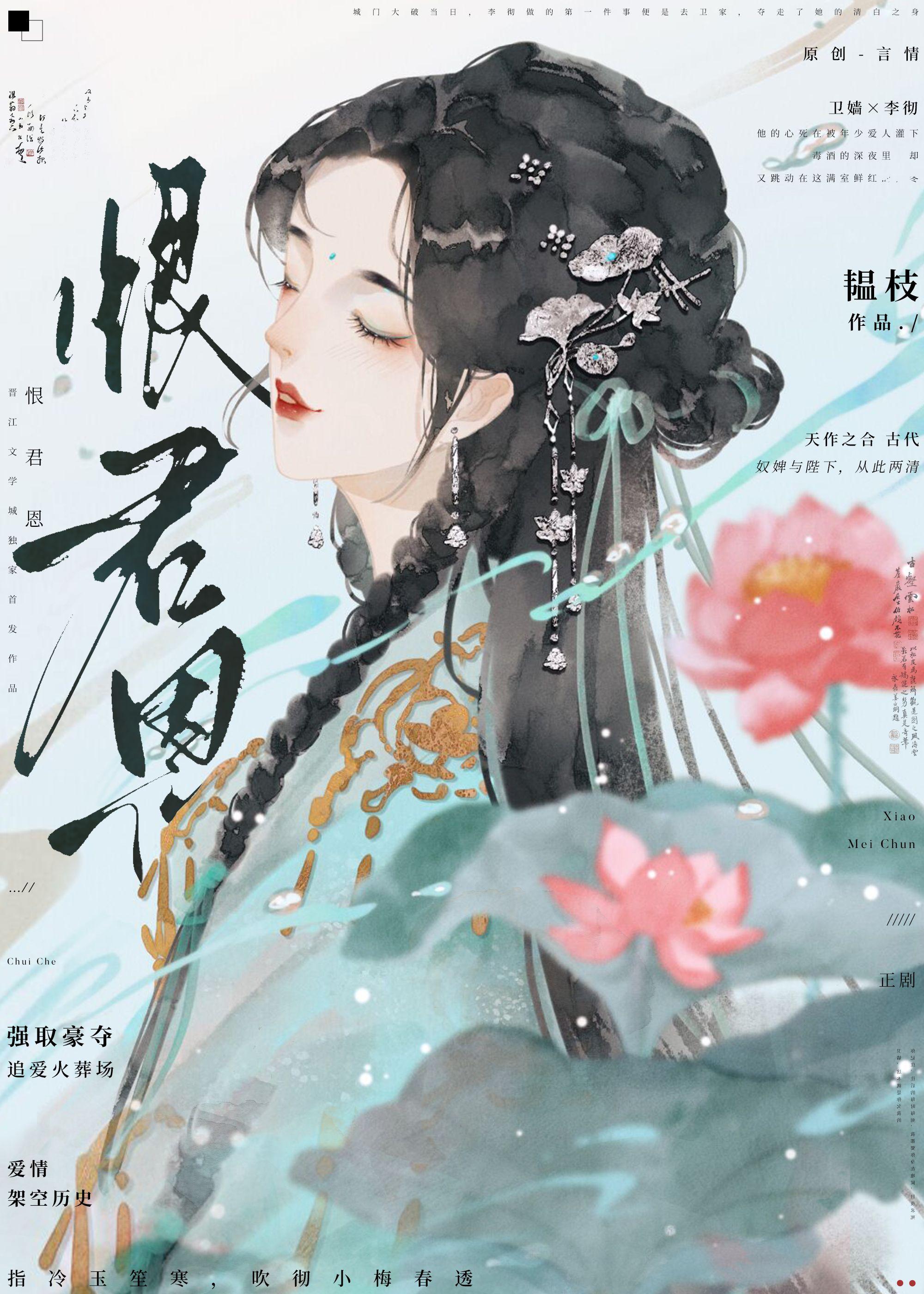恨君恩by韫枝在线阅读