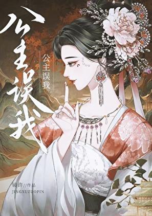 公主我错了gl穿越