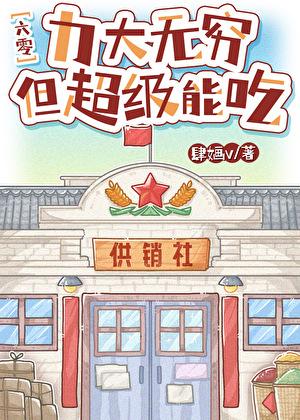 带着灵泉穿越六十年代