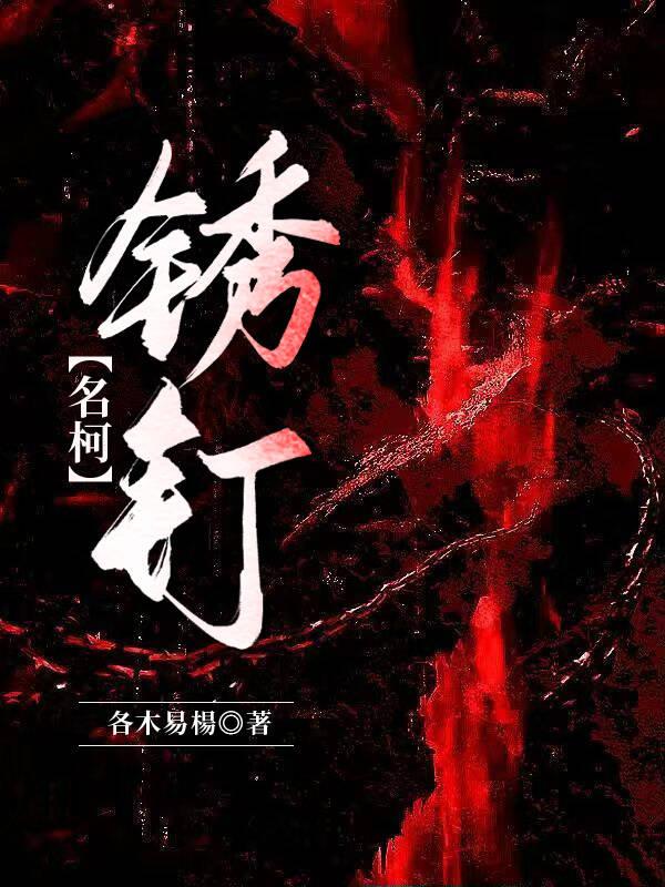 锈钉子扎脚多久打破伤风