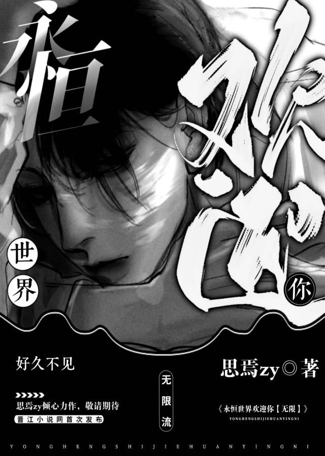 永恒世界slg