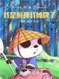 我摊牌了你爹我是秦始皇小