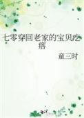 穿回七零小媳妇第二卷