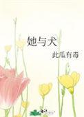 她与犬百度