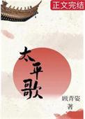 太平歌词白蛇传张云雷