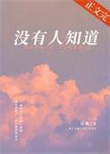 没有人知道他以什么谋生英文