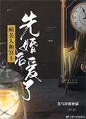 病美人和冥主先婚后爱了免费阅读txt