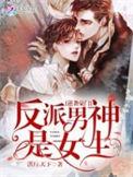 反派逆袭漫画超全合集