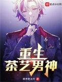 茶艺男主