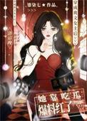 爽文女主她不