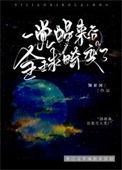 一觉醒来全世界都变了