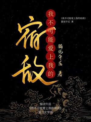 韩剧我不可能爱上你