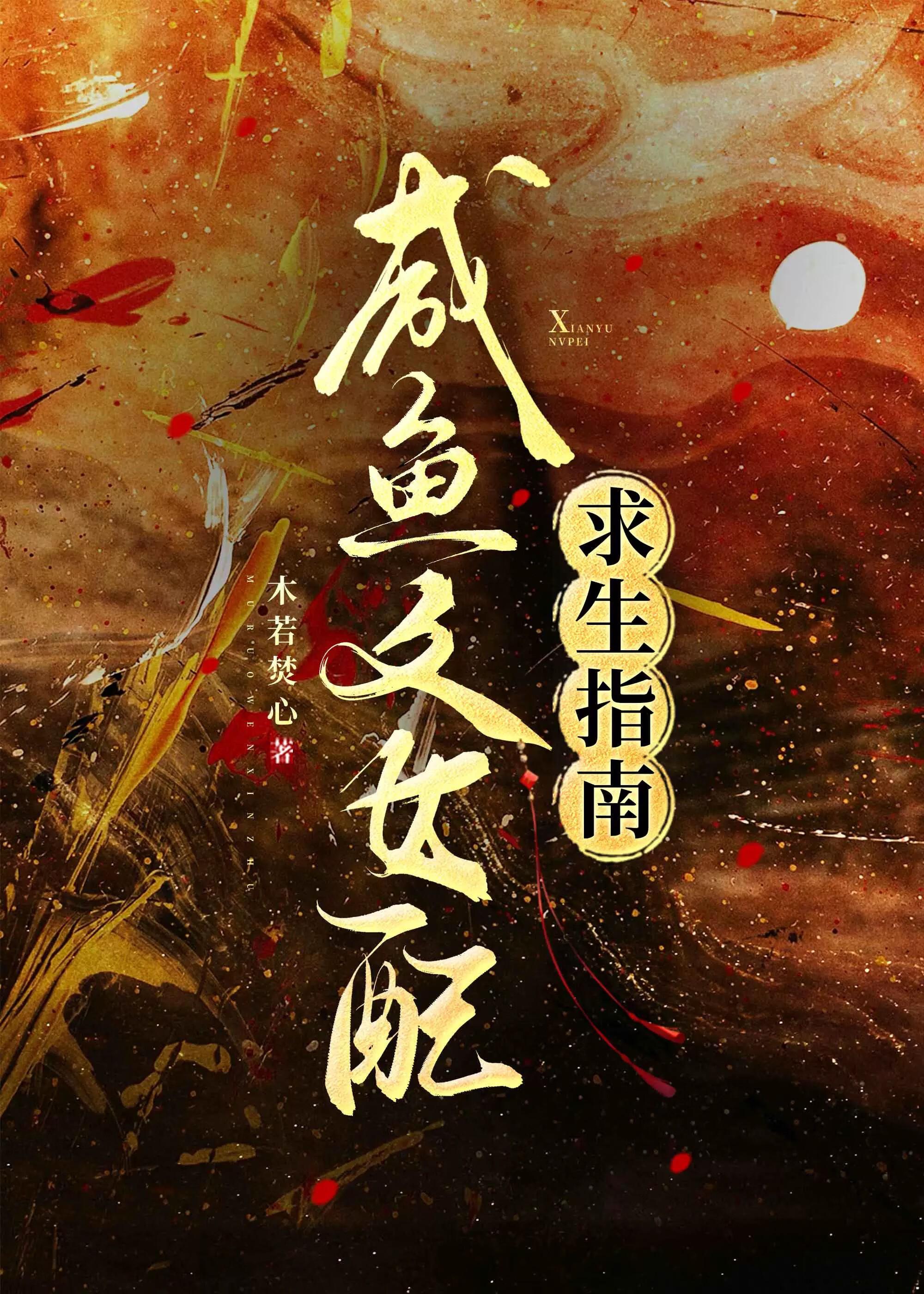 咸鱼女配走剧情的日常