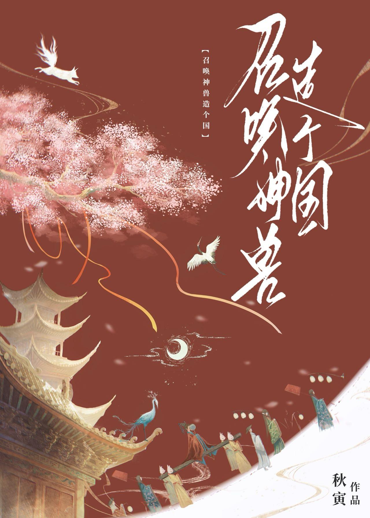 我靠召唤玩家科学救世作者奥利奥奶茶
