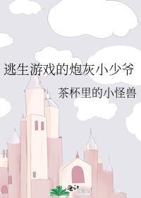 逃生游戏bl