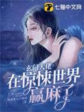 玄门大佬在六零