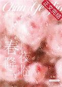 春夜ost spring rain