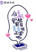 住手机里帮男友查案很正常吧花花了 百度