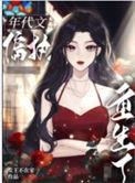 穿成八零偏执大佬小娇夫