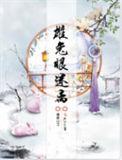 雄兔眼迷离男主