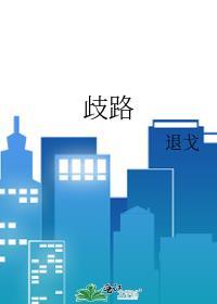 歧路亡羊告诉我们什么道理