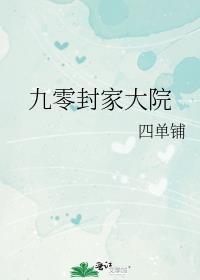 我的危险性竹马讲的是什么