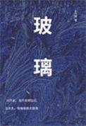 玻璃基板板块跌幅达4%
