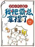 穿成后妈的对照组
