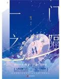 一门之隔txt全文阅读