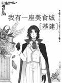 我有一条美食街九萧