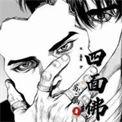 四面佛苏二两