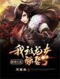 新婚之夜我被龙女强娶了姜玉