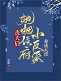 丧夫后带着小反派