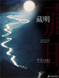 乃得明也