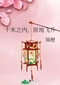十米之内原地飞升漫画免费观看