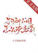 物种不同如何谈恋爱txt