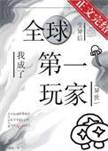 全球变异类