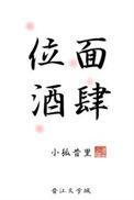 位面lienu