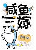 咸鱼三嫁电视剧启动了吗