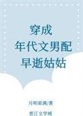 穿成年代文男配早逝姑姑百度