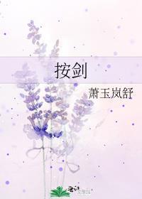 按剑by妧洄
