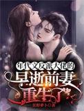 年代文反派大佬的早逝前妻重生了狂