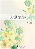 人设免费阅读
