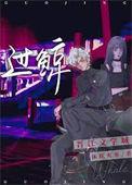 过鲸休眠火星全文免费