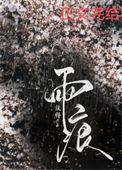 雨痕怎么去除