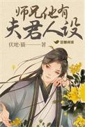 师兄他有美颜盛世