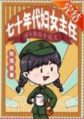 七十年代妇女主任 笔趣阁