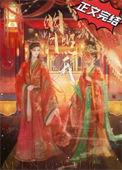 明月照我心大婚
