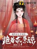 重生后7个哥哥的心头宝